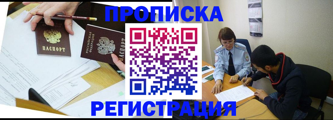 временная регистрация законно в Ужуре