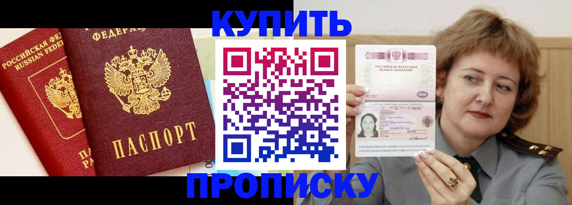 временная прописка в Ужуре