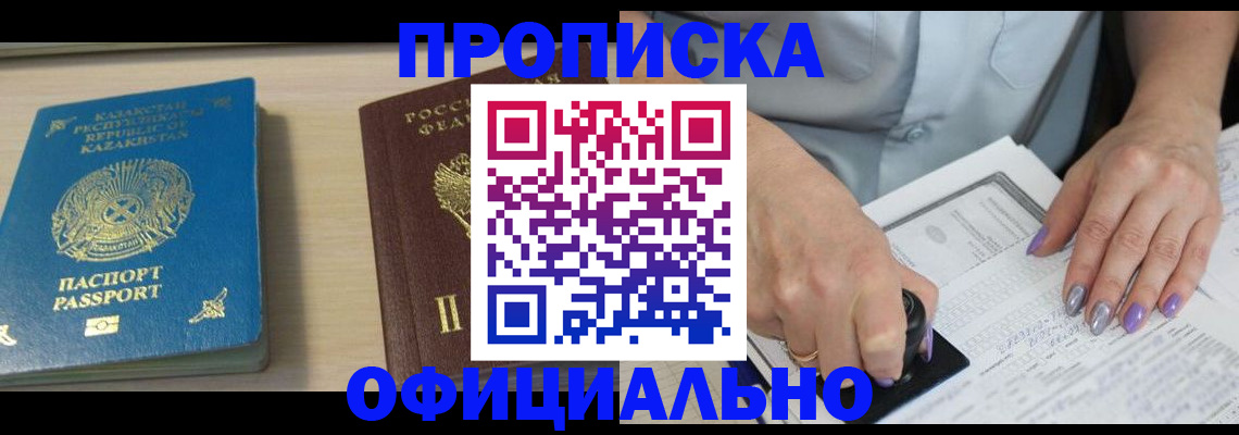 прописка 2025 в Ужуре