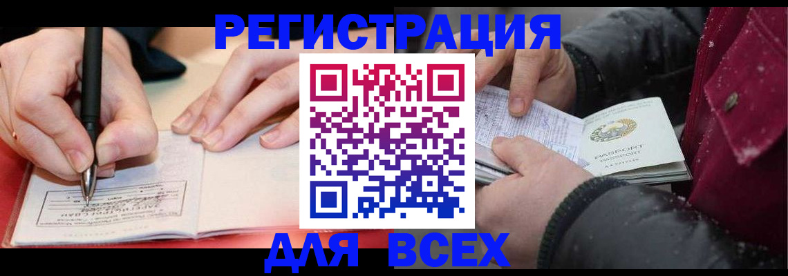 временная регистрация для всех в Ужуре