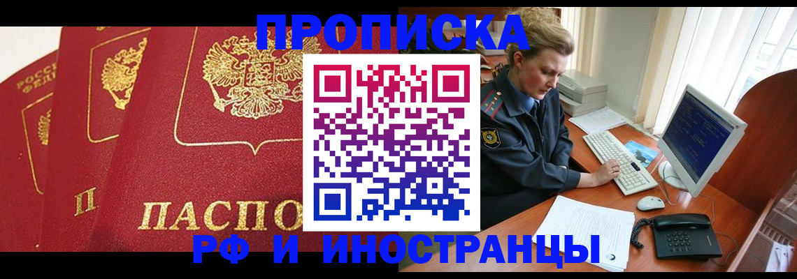 прописка иностранных граждан в Ужуре