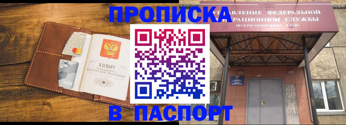 прописка иностранных граждан в Ужуре