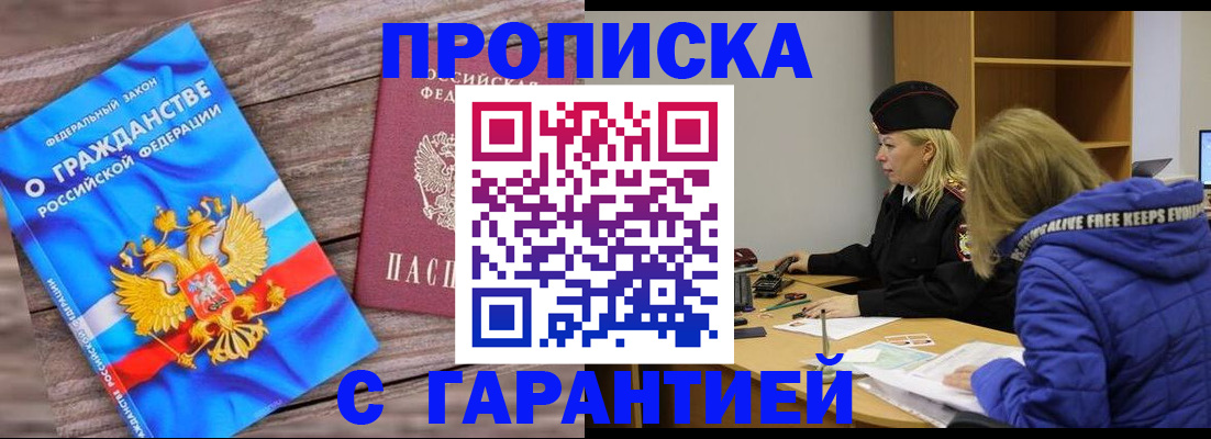 временная регистрация гарантия в Ужуре
