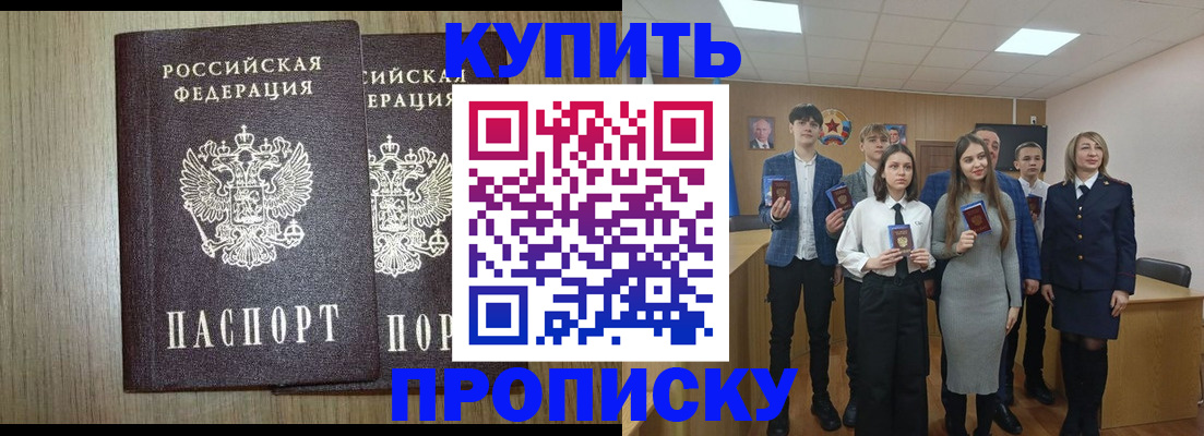 прописка гарантия в Ужуре