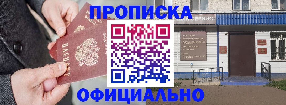 прописка в квартире в Ужуре